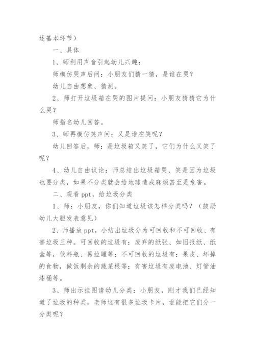 垃圾分类主题班会教案设计（精选10篇）.docx