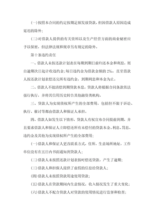 保证合同集合九篇一