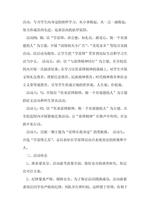 学习雷锋精神活动总结集合4篇