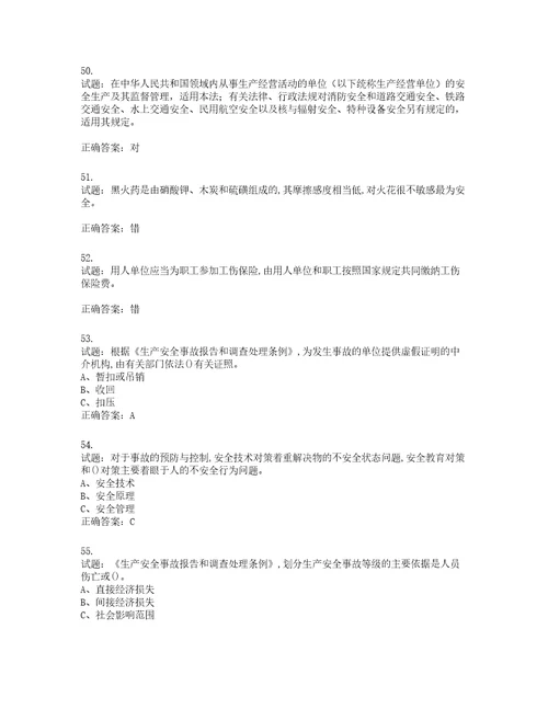 金属非金属矿山露天矿山主要负责人安全生产考试试题含答案第111期