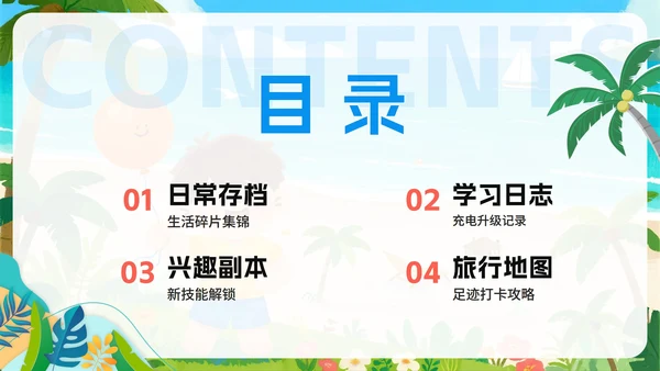 蓝色可爱卡通风我的暑假生活记录PPT模板