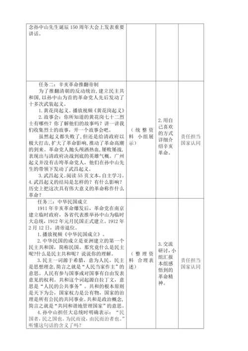 【大单元教学设计】统编版五年级下册道德与法治 第三单元备课教案