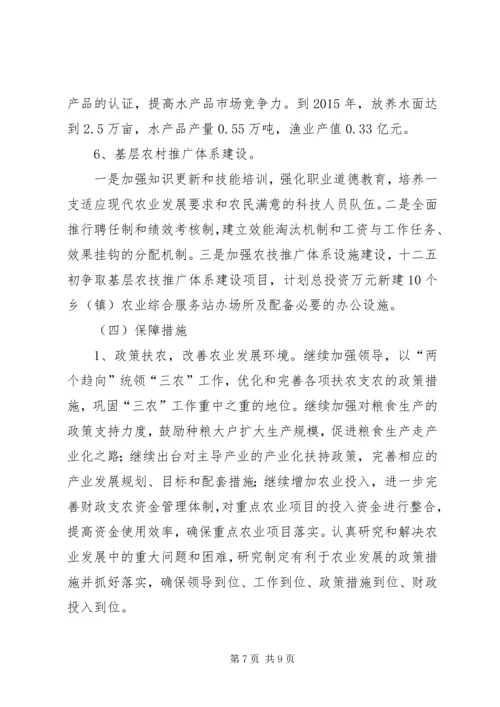 清浦农业十二五发展规划 (5).docx