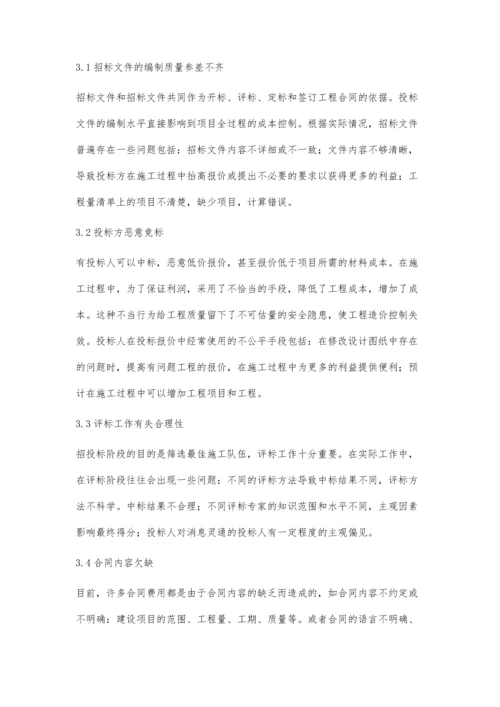 关于造价控制在工程招投标阶段的相关思考吴裕裕.docx