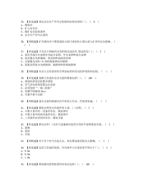 2022年煤矿安全检查考试内容及考试题含答案19