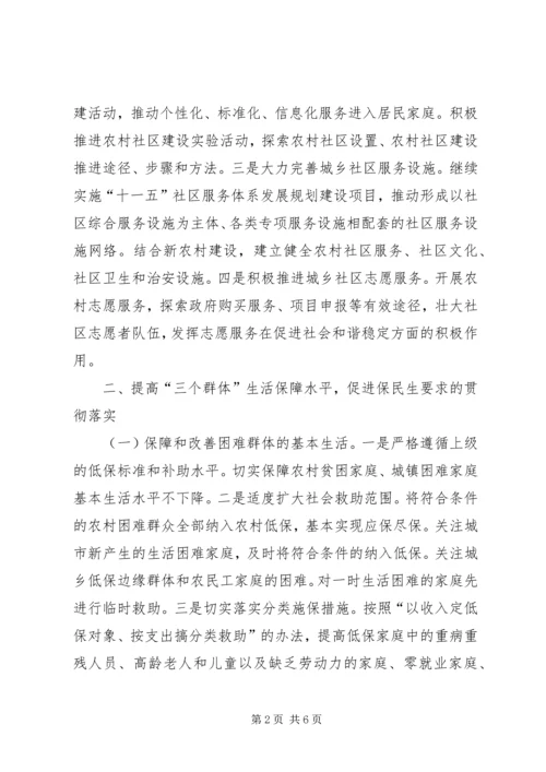 市民政局工作计划 (5).docx