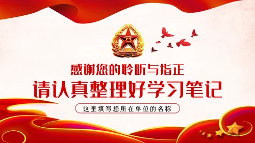 从严治军传承红色基因担当强军重任部队党课PPT