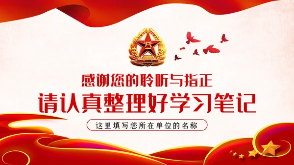 从严治军传承红色基因担当强军重任部队党课PPT