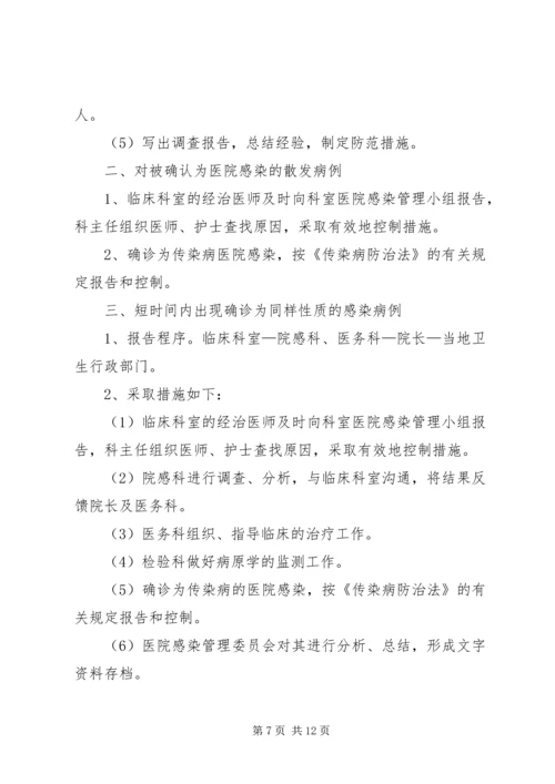 血透室医院感染突发事件应急预案.docx