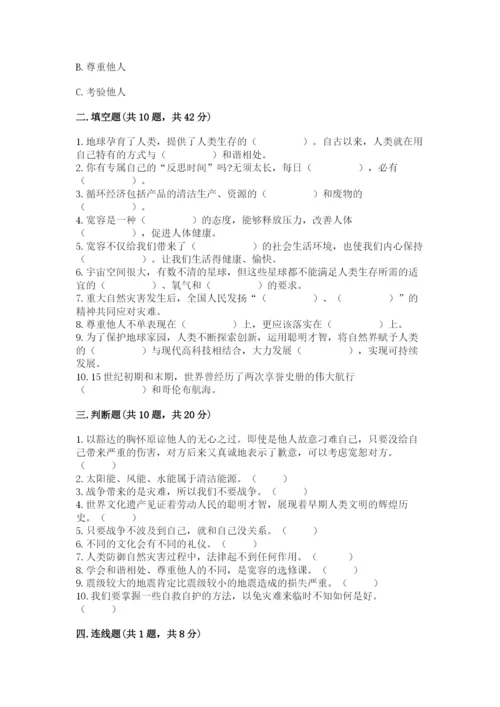 部编版六年级下册道德与法治期末测试卷及答案1套.docx