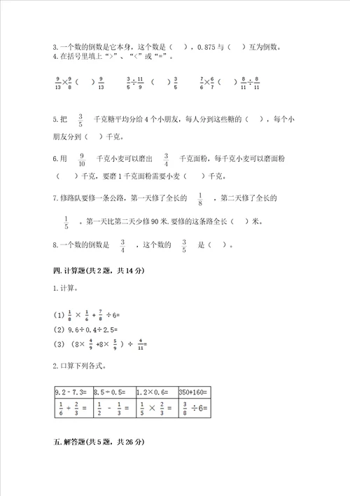 西师大版六年级上册数学第三单元 分数除法 测试卷及完整答案典优