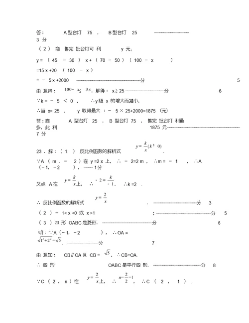 2019-2020年中考冲刺数学试题(三)