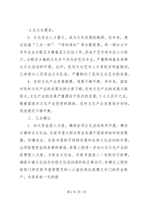 加快文化产业发展加强农村公共文化服务体系建设5篇.docx