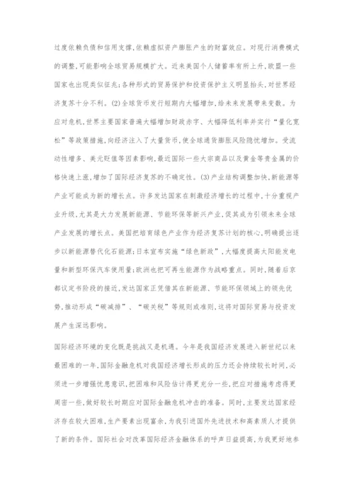 保持经济平稳较快发展.docx