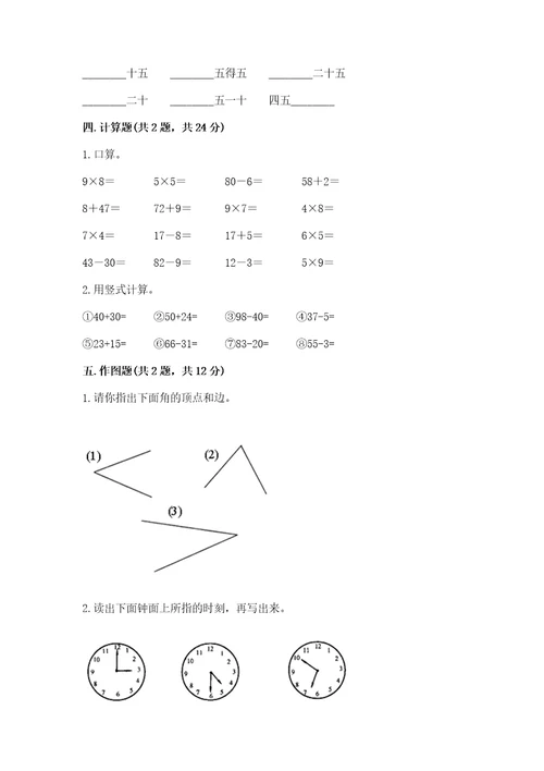 小学数学二年级上册期末测试卷含答案（a卷）