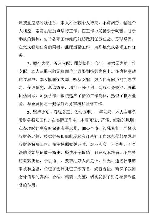 2022年最新财务人员个人年终工作总结范文大全10篇