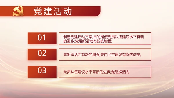 党支部党史学习党课工作总结动态PPT