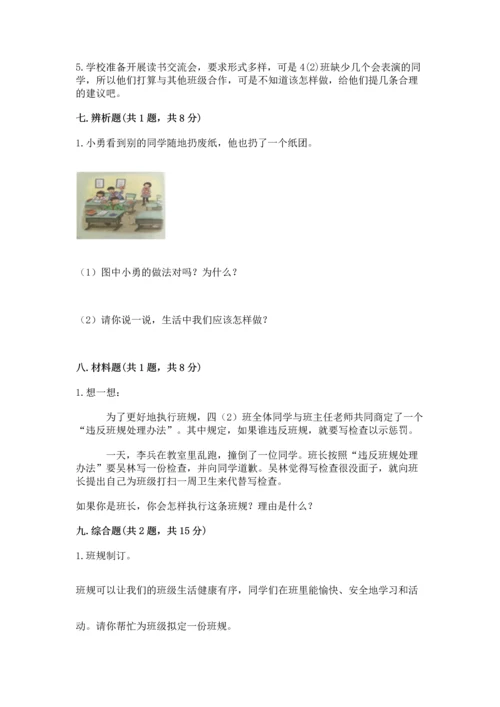 部编版小学四年级上册道德与法治期中测试卷（达标题）word版.docx