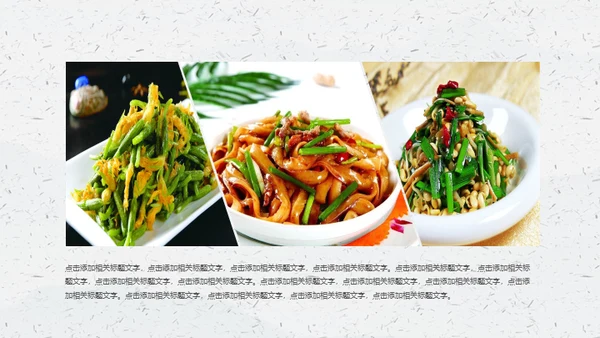 中华传统美食通用PPT模板