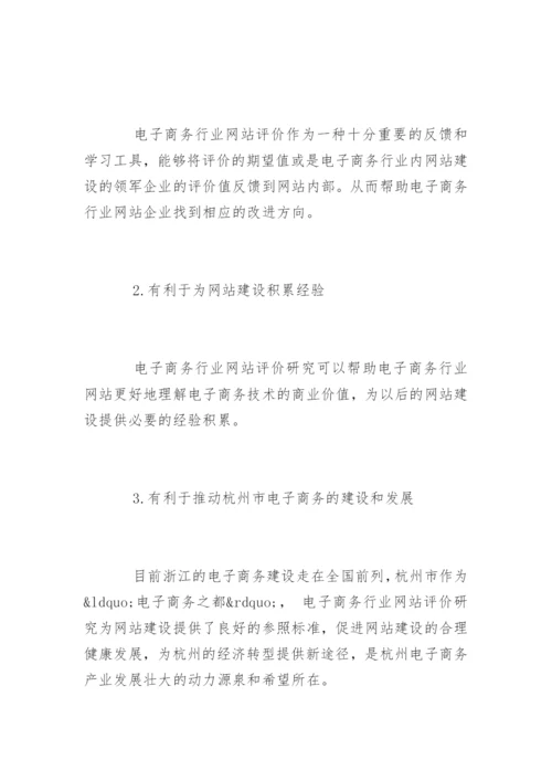 毕业论文开题报告(标准).docx