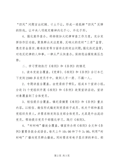 贯彻落实市纪委七届六次全会精神汇报.docx