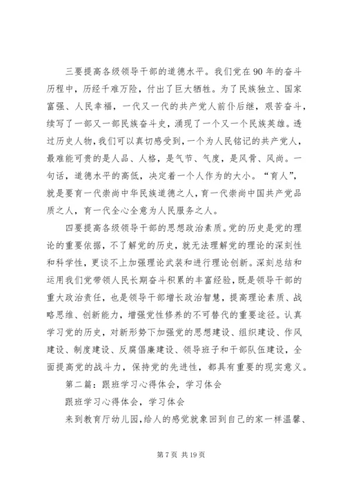 学习心得体会学习心得体会范文(精选多篇).docx