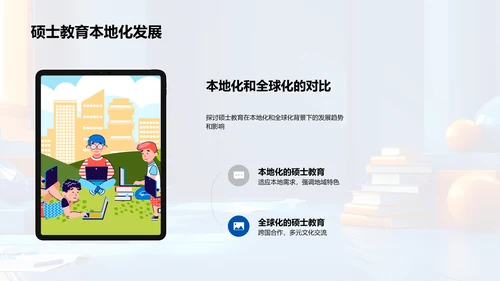 硕士教育展望PPT模板