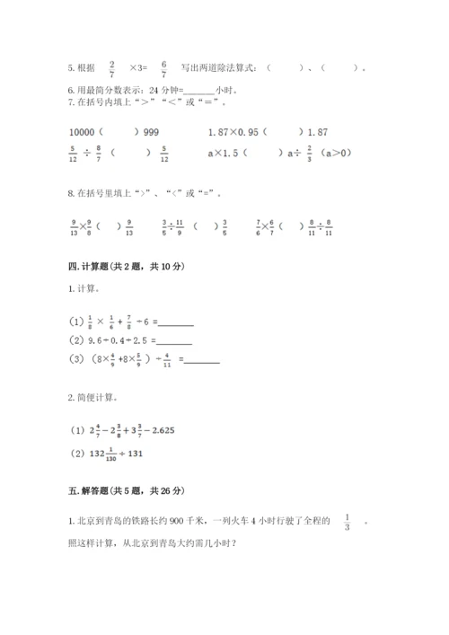 冀教版五年级下册数学第六单元 分数除法 测试卷通用.docx