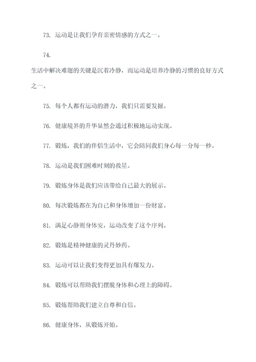 课间运动的名言名句