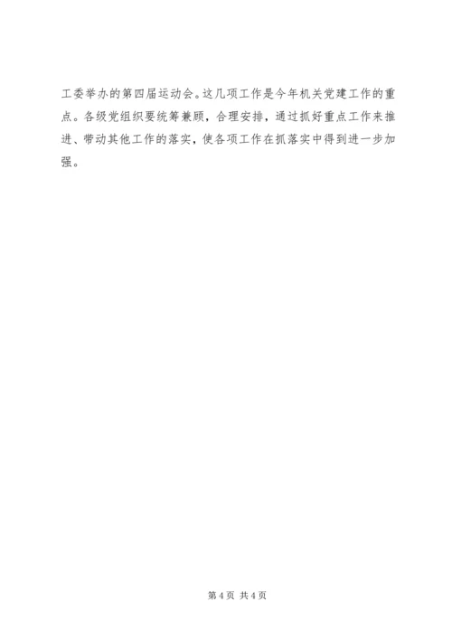 宣传思想工作和党建工作提纲 (2).docx