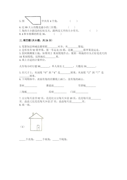 小学二年级上册数学期中测试卷及完整答案【精品】.docx