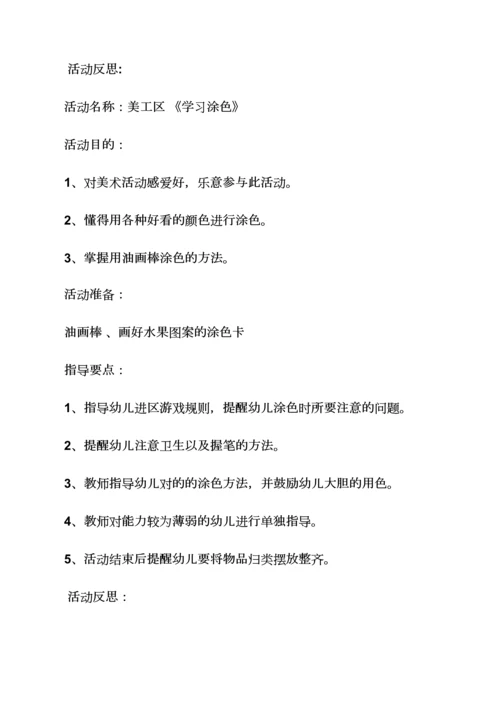 小班角色游戏餐厅教案.docx