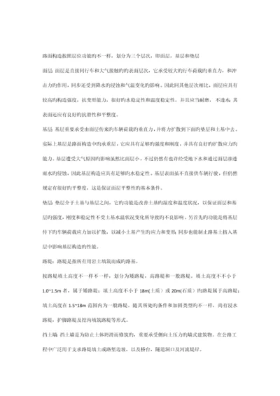 路基路面工程期末材料.docx