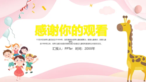 六一国际儿童节小朋友欢乐PPT模板