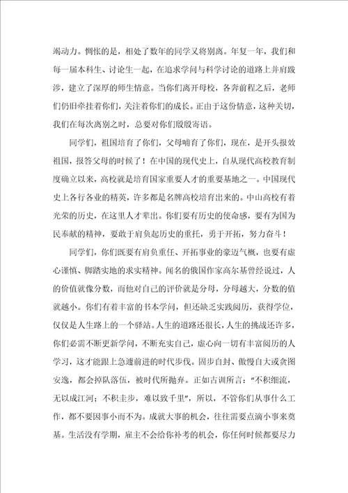 毕业典礼感言演讲稿之二