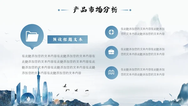 水墨山水风企业品牌宣传介绍PPT公司介绍