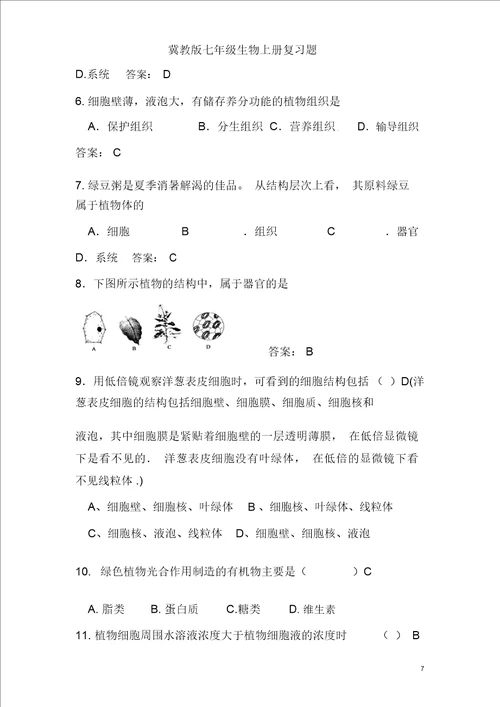 冀教版七年级生物上册复习题含答案1