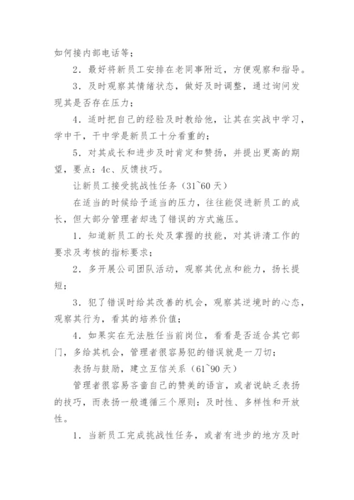 公司新员工培训计划方案.docx