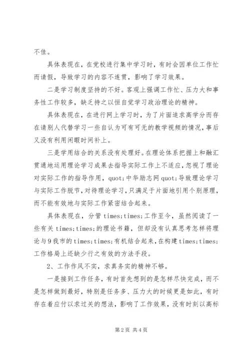 党的群众路线班子成员四风问题自我剖析材料.docx