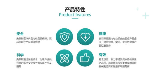扁平简约风医疗产品使用说明介绍