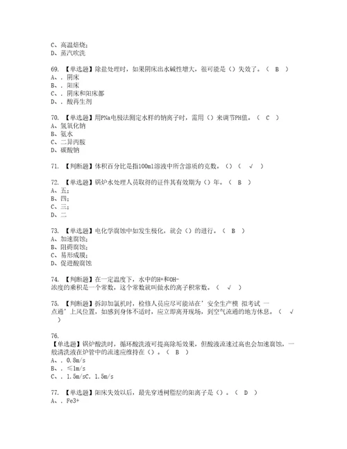 2022年G3锅炉水处理河北省模拟考试及复审考试题含答案63