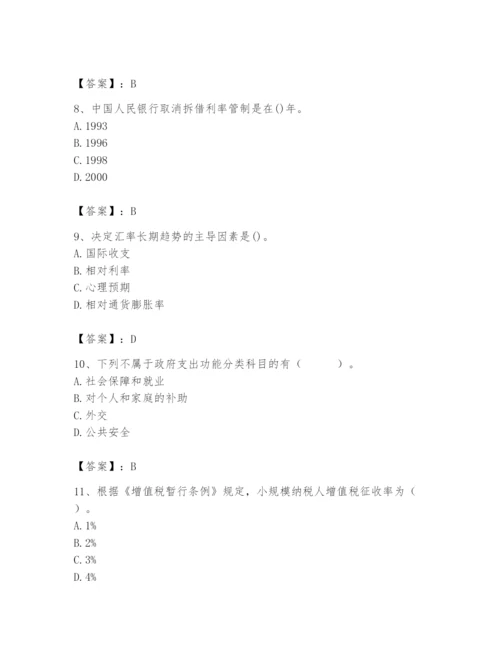 2024年国家电网招聘之经济学类题库【必刷】.docx