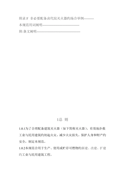 优质建筑灭火器配置设计基础规范资料.docx