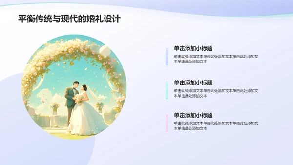 蓝色插画风婚礼仪式流程PPT模板