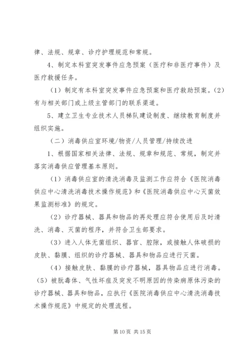 供应室质量管理与措施.docx