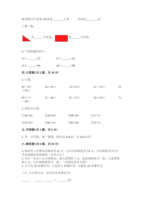 小学数学二年级上册期中测试卷（夺冠系列）.docx