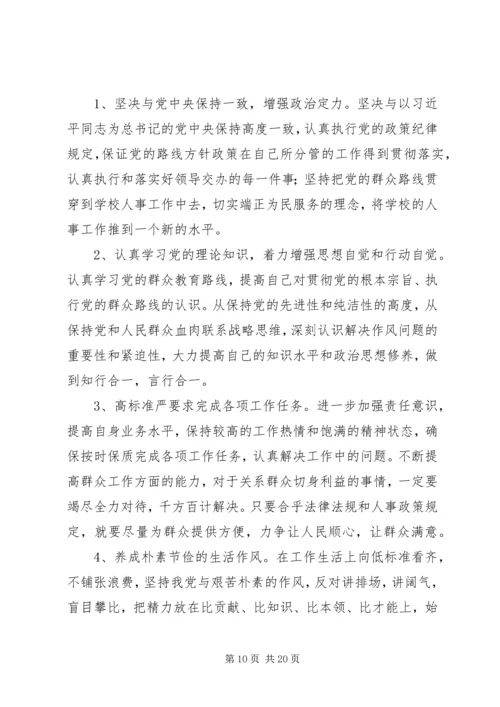 群众路线教育实践活动党员个人整改方案_1.docx