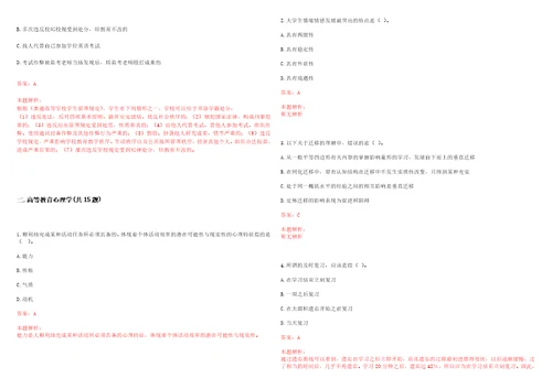 2022年09月复旦大学药学院2022年招聘1名学科科研办公室秘书笔试参考题库含答案解析