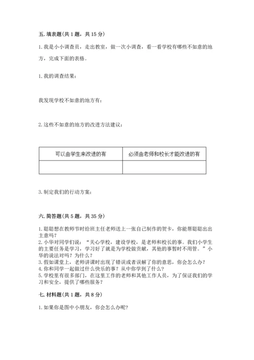 部编版三年级上册道德与法治期中测试卷及完整答案【必刷】.docx