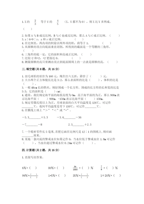 人教版六年级下册数学期末测试卷【培优b卷】.docx